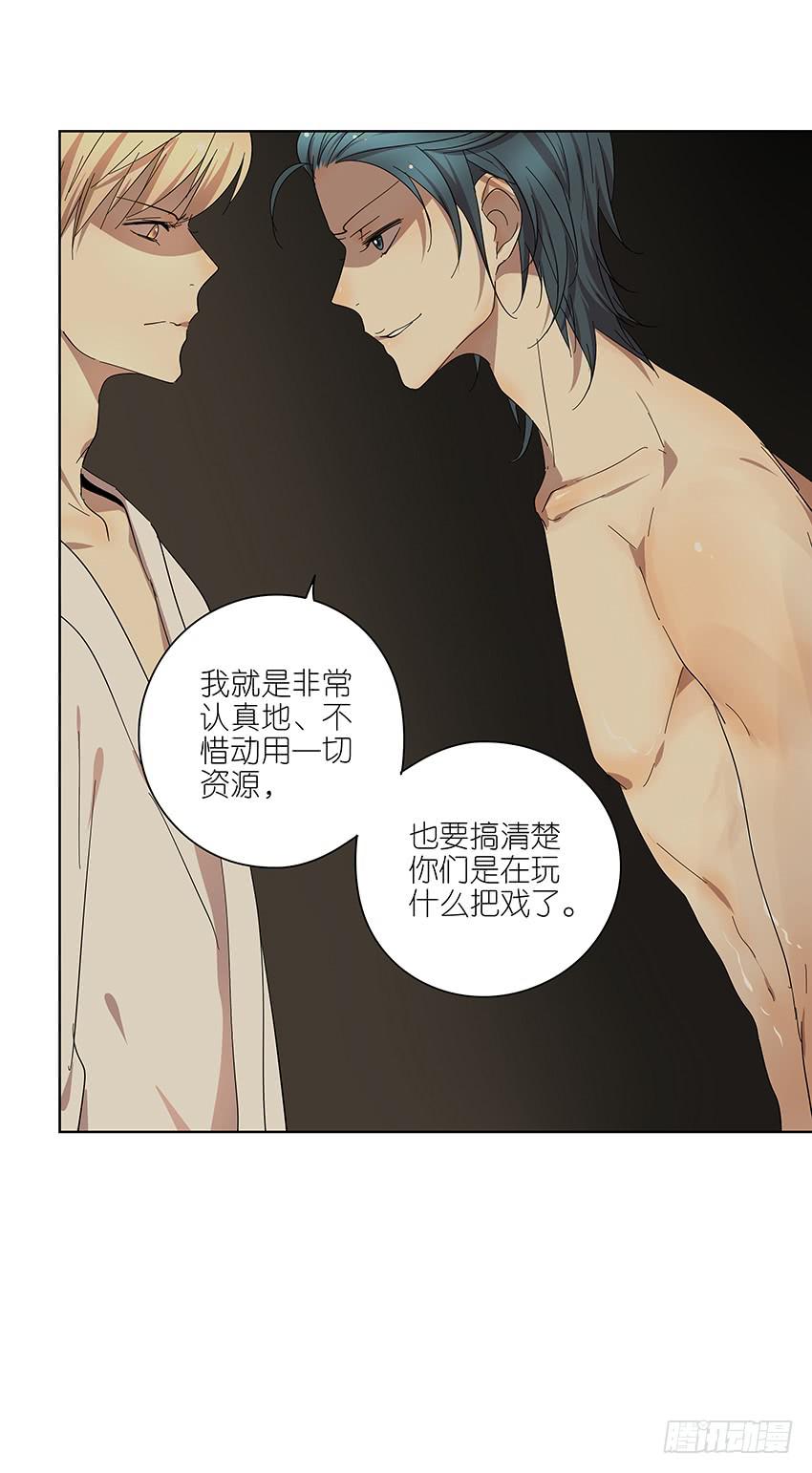 《相亲终结者》78.适得其反 第23页