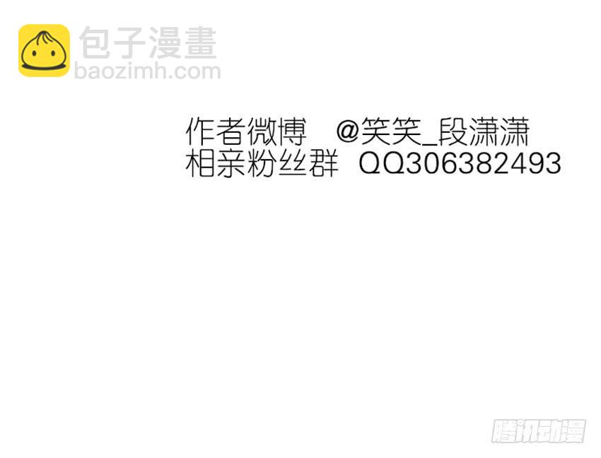 《相亲终结者》78.适得其反 第24页
