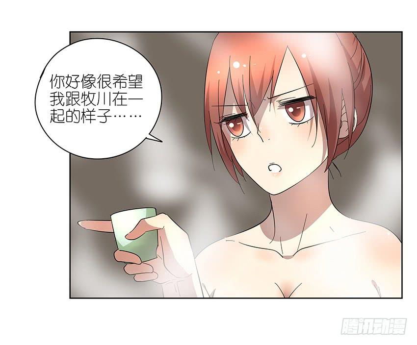 《相亲终结者》78.适得其反 第3页