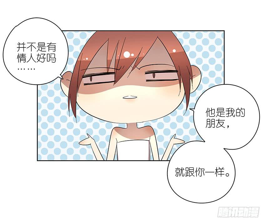 《相亲终结者》78.适得其反 第5页
