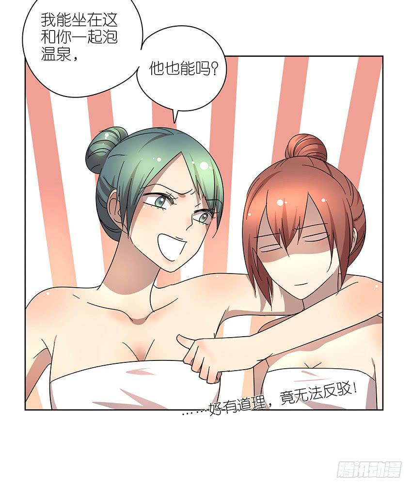 《相亲终结者》78.适得其反 第7页