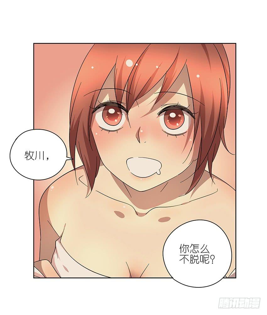 《相亲终结者》79.酒后 第14页