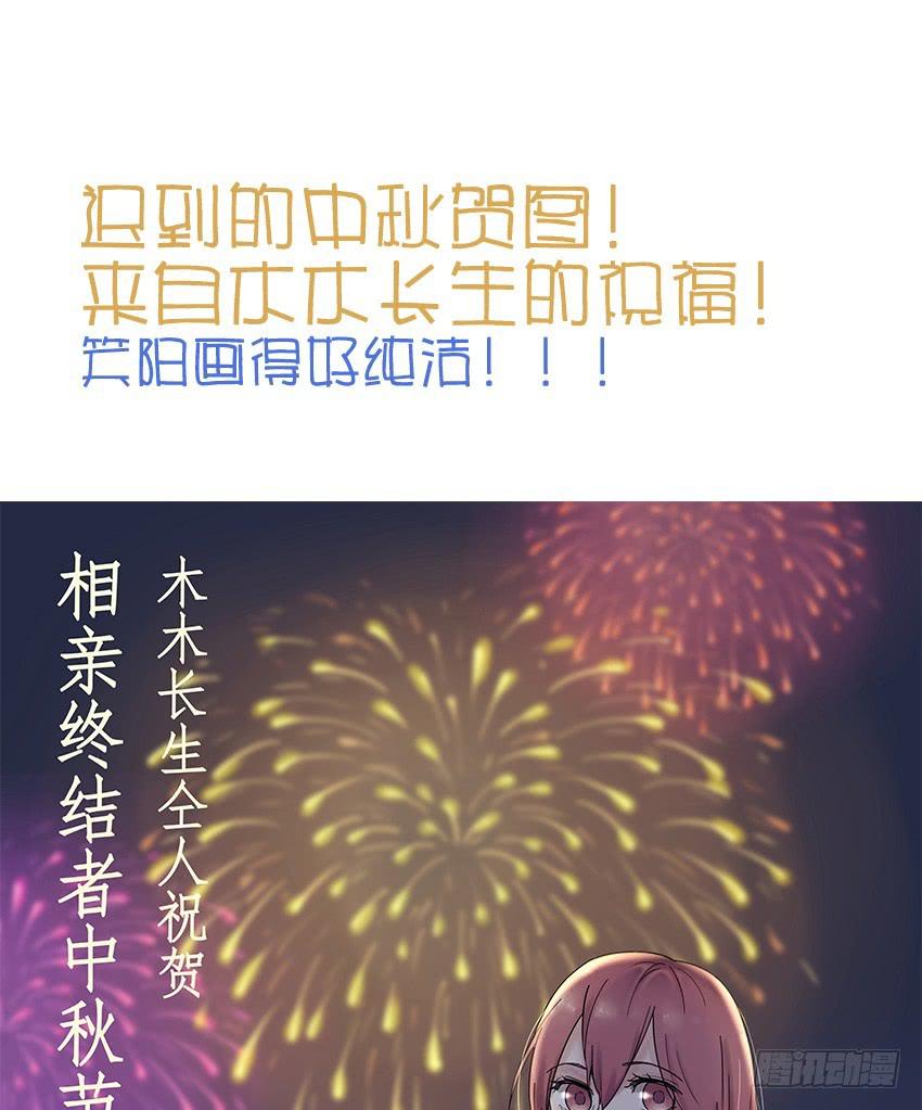 《相亲终结者》79.酒后 第27页