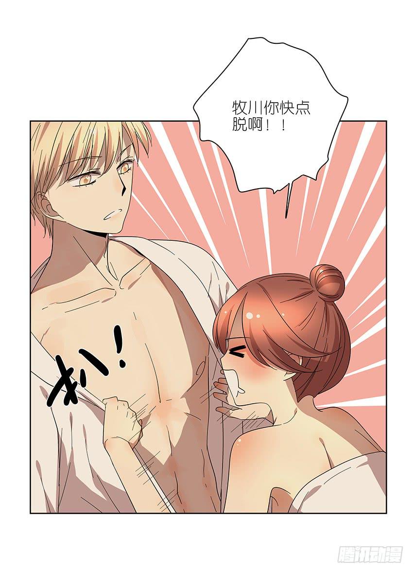 《相亲终结者》79.酒后 第9页