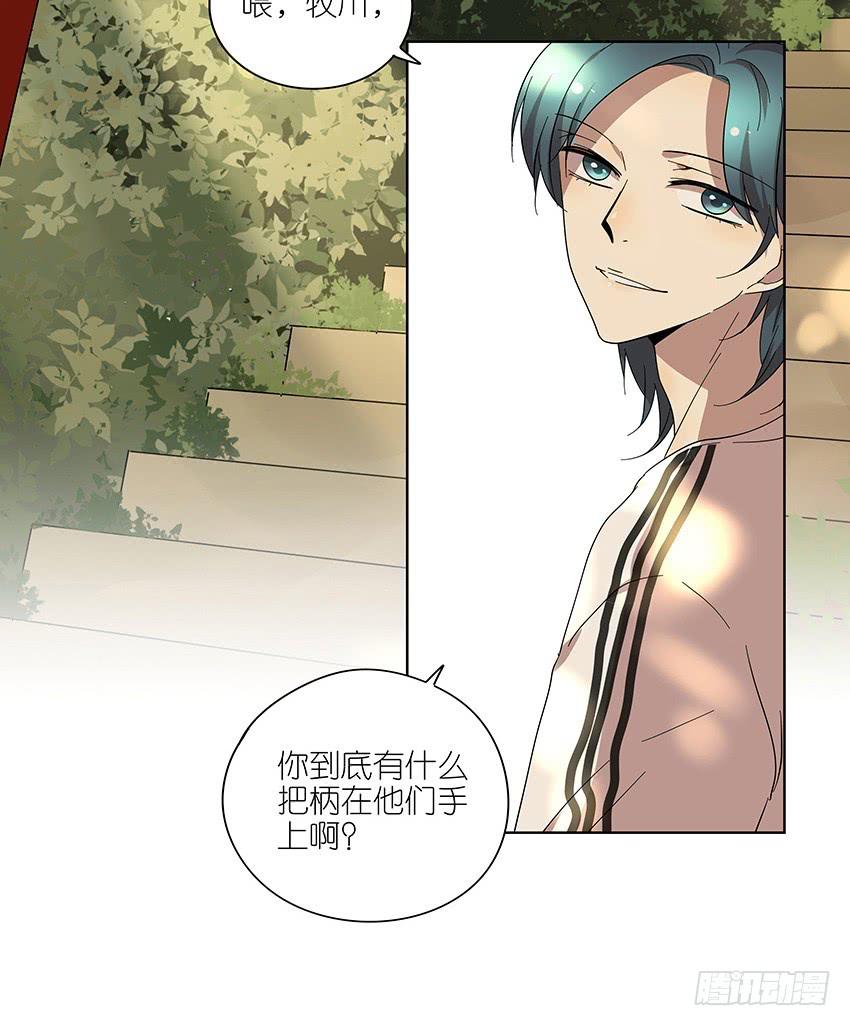 《相亲终结者》77.泡温泉 第11页