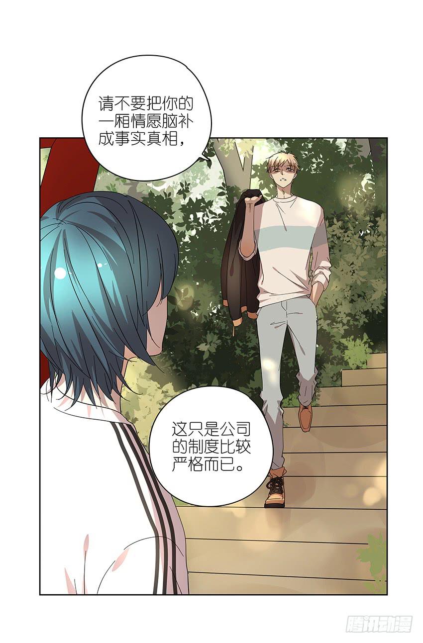 《相亲终结者》77.泡温泉 第12页