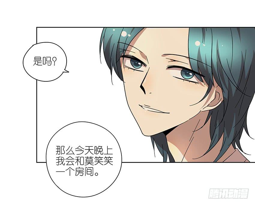 《相亲终结者》77.泡温泉 第13页