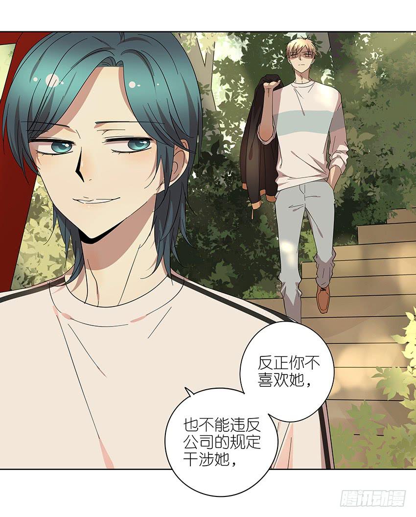 《相亲终结者》77.泡温泉 第14页