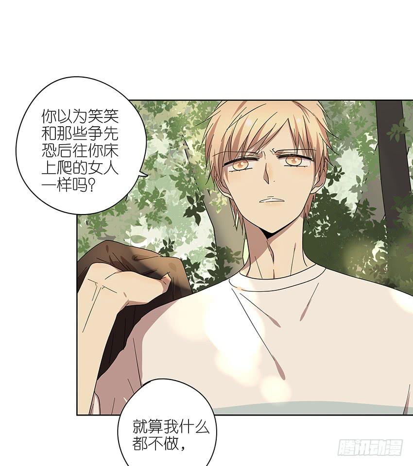 《相亲终结者》77.泡温泉 第16页