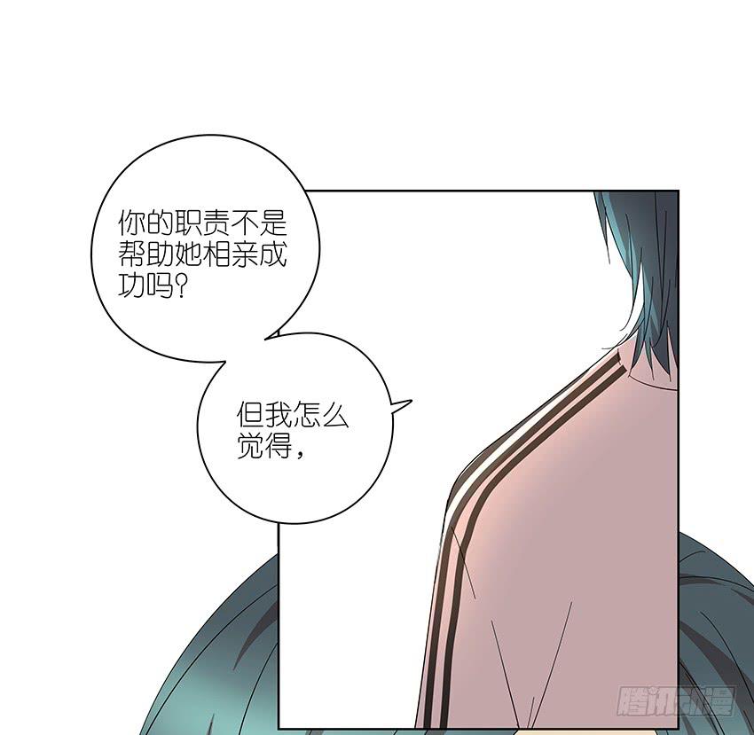 《相亲终结者》77.泡温泉 第18页