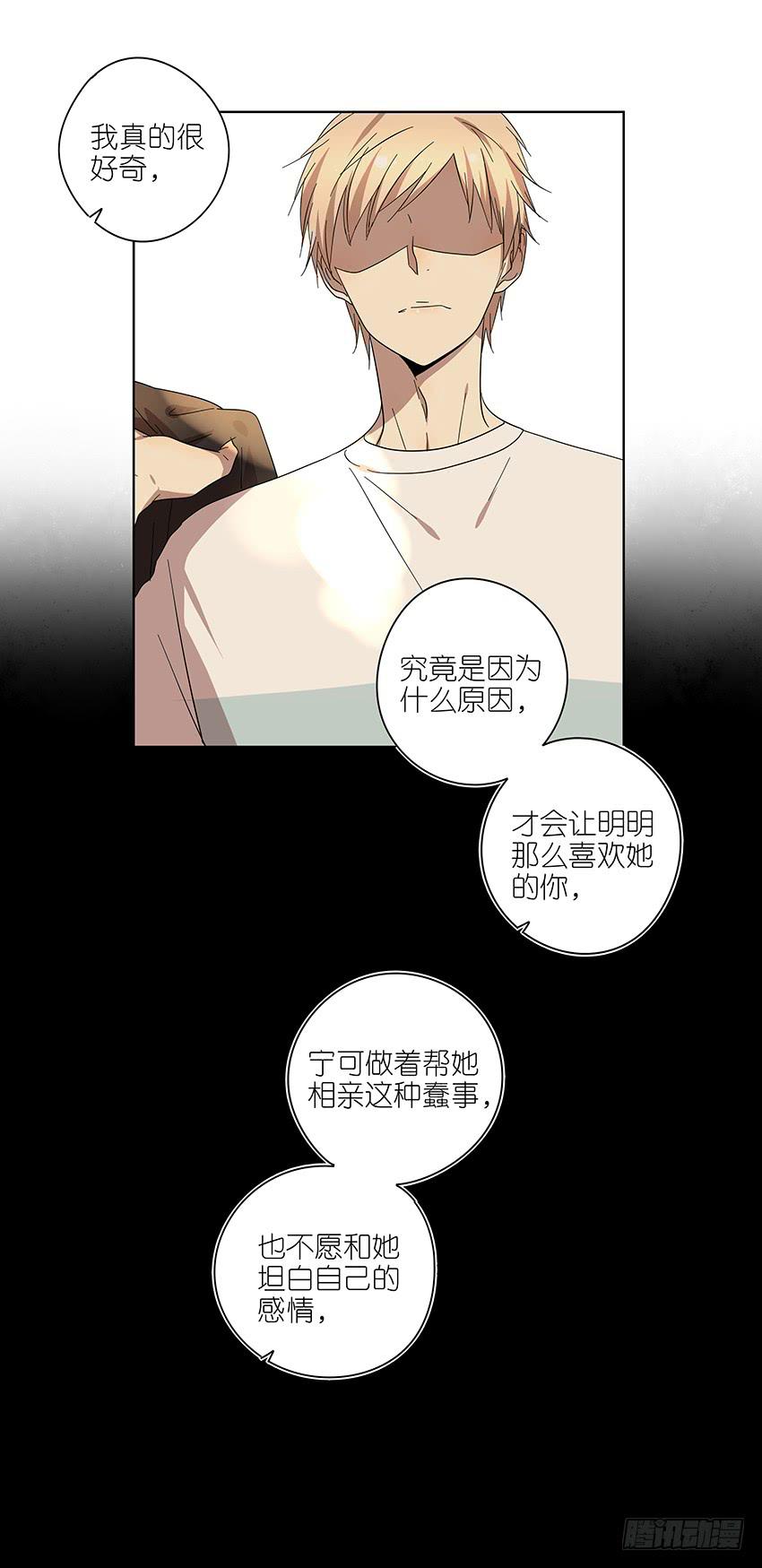 《相亲终结者》77.泡温泉 第21页