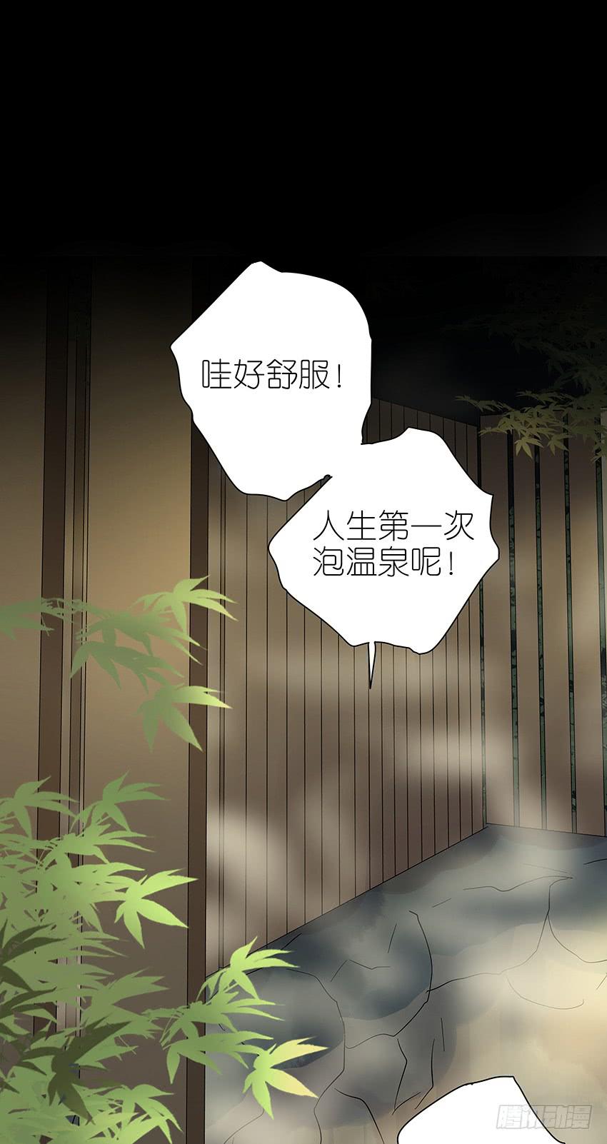 《相亲终结者》77.泡温泉 第22页