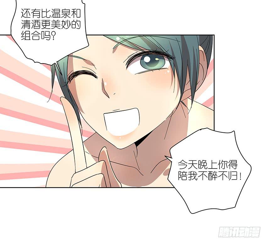 《相亲终结者》77.泡温泉 第25页