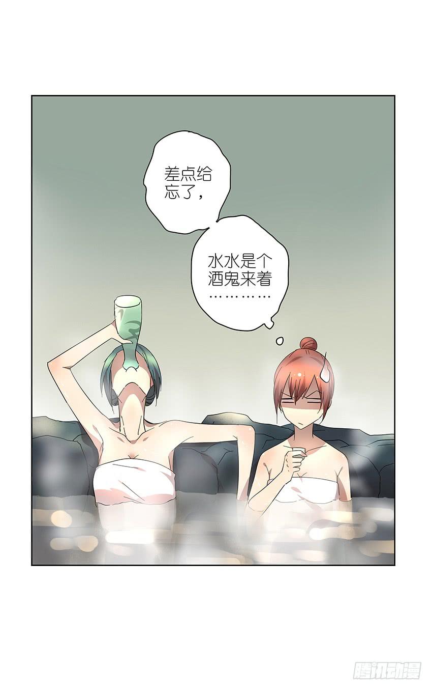 《相亲终结者》77.泡温泉 第26页