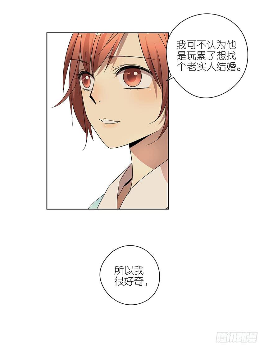 《相亲终结者》77.泡温泉 第8页