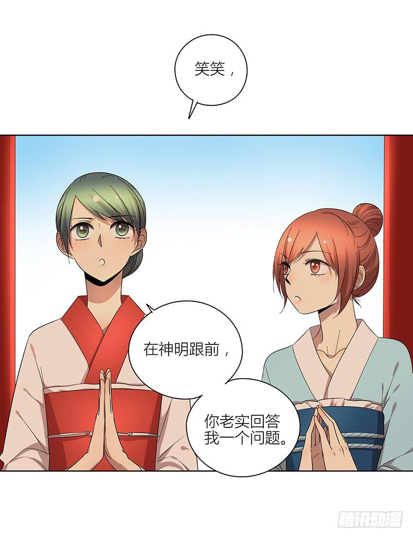 《相亲终结者》76.不存在的 第11页