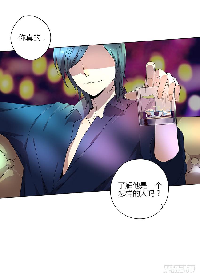 《相亲终结者》76.不存在的 第16页