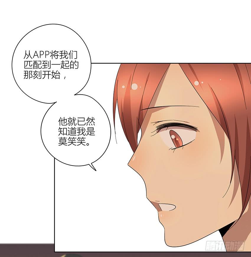 《相亲终结者》76.不存在的 第18页