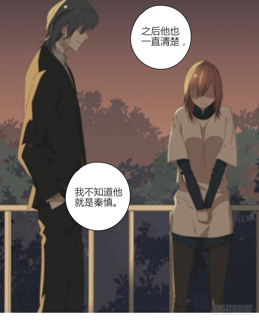 《相亲终结者》76.不存在的 第19页