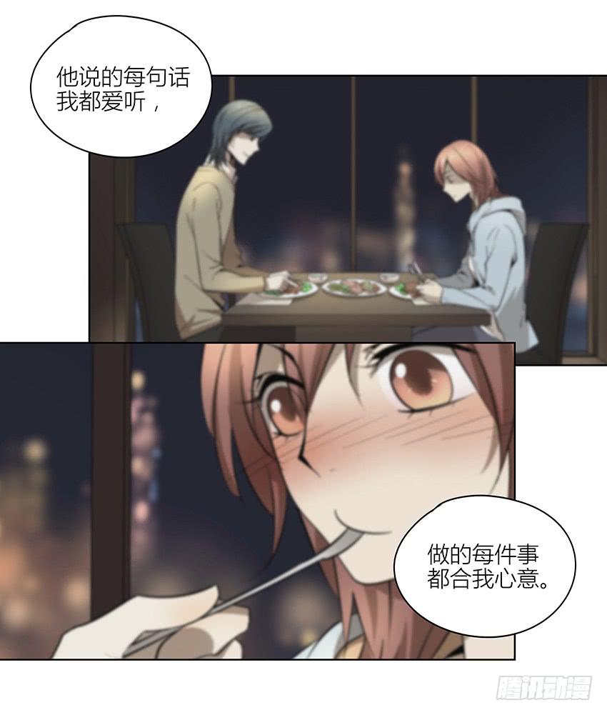 《相亲终结者》76.不存在的 第20页