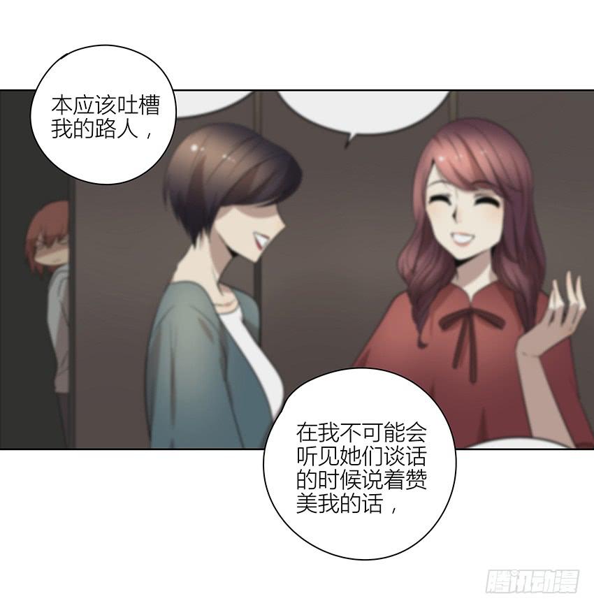 《相亲终结者》76.不存在的 第21页