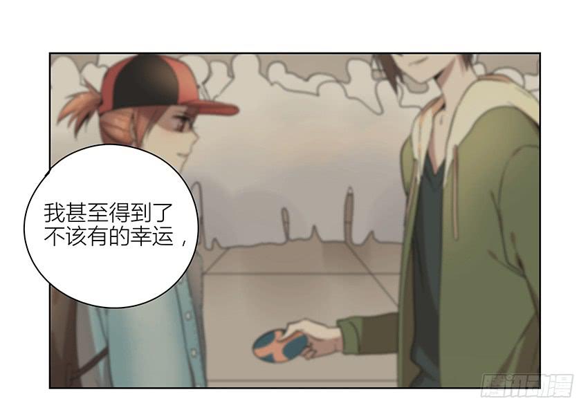 《相亲终结者》76.不存在的 第22页