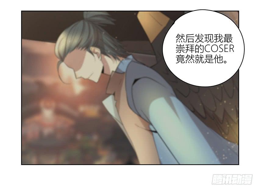 《相亲终结者》76.不存在的 第23页