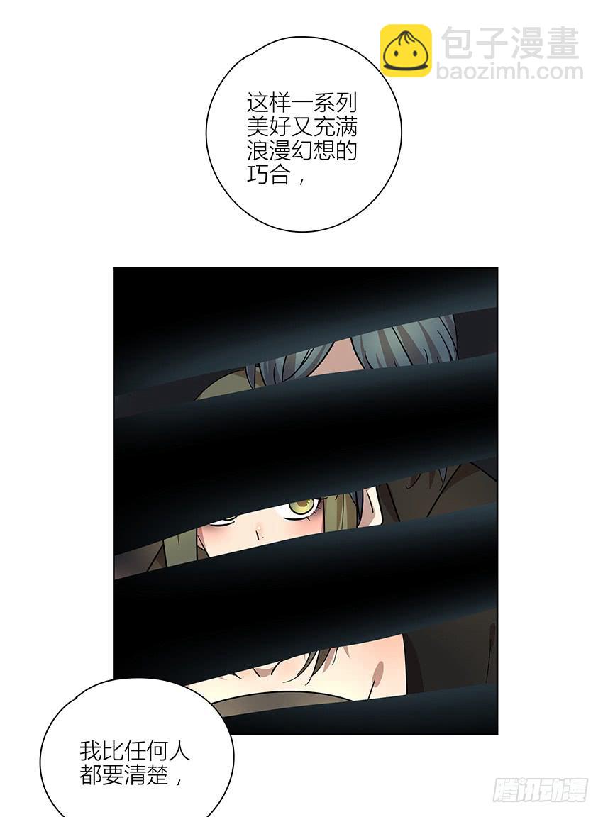 《相亲终结者》76.不存在的 第24页
