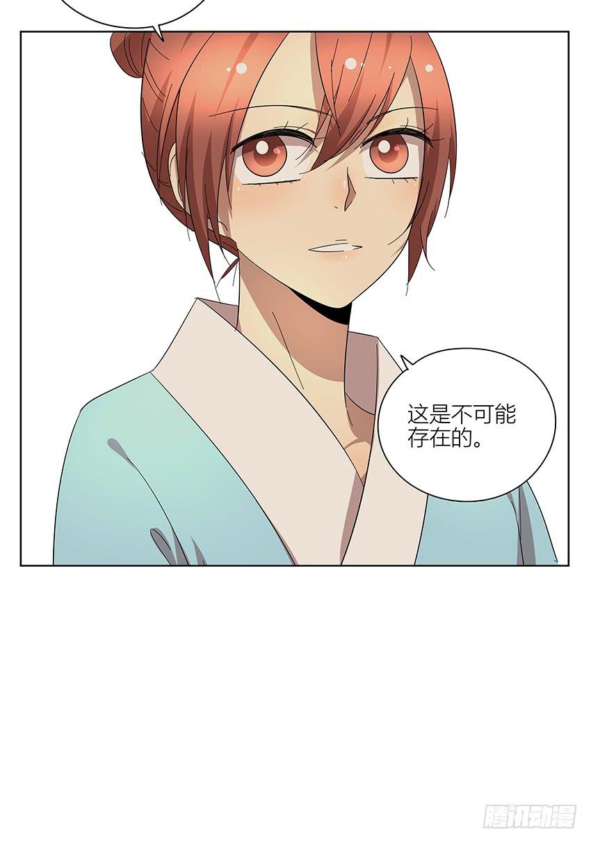 《相亲终结者》76.不存在的 第25页