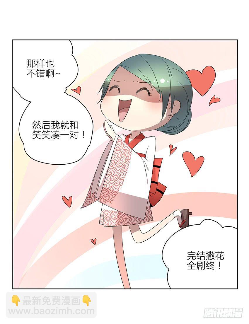 《相亲终结者》76.不存在的 第6页