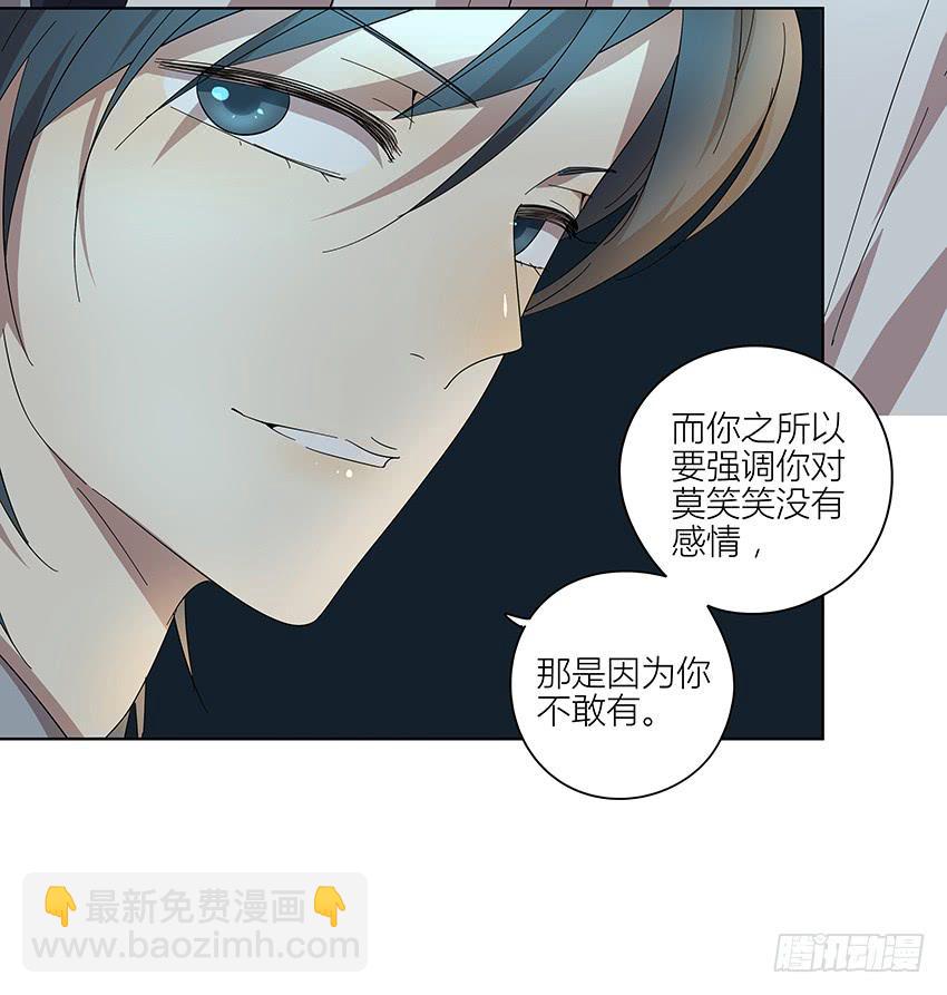 《相亲终结者》82.假设 第22页