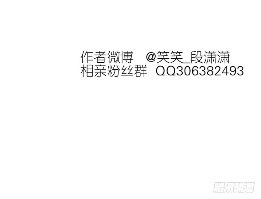《相亲终结者》82.假设 第30页