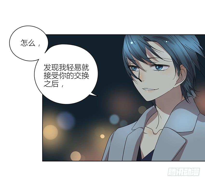 《相亲终结者》82.假设 第3页