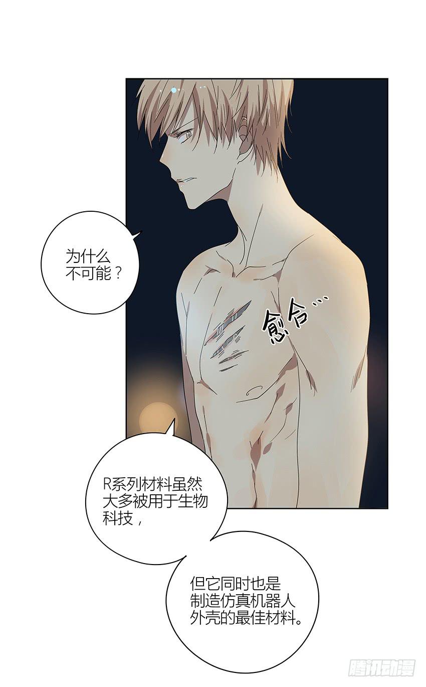 《相亲终结者》83.事实 第37页
