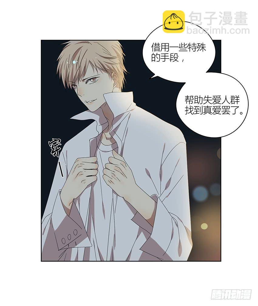 《相亲终结者》83.事实 第43页