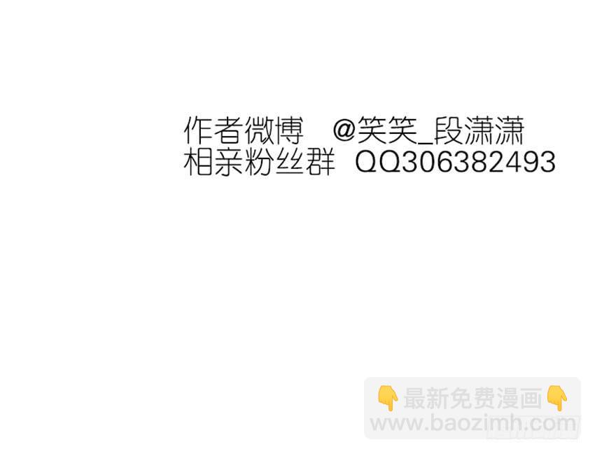 《相亲终结者》83.事实 第49页