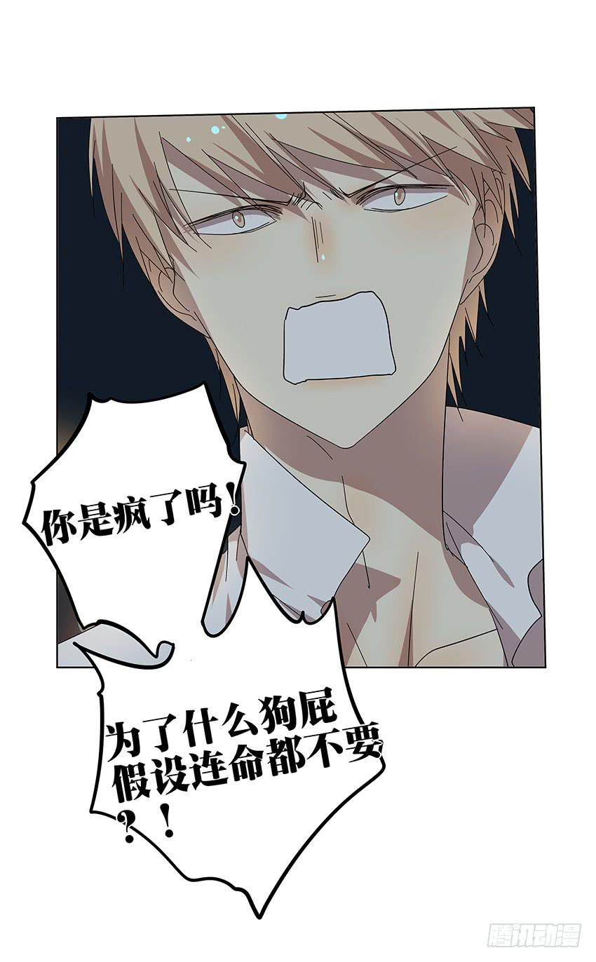 《相亲终结者》83.事实 第5页