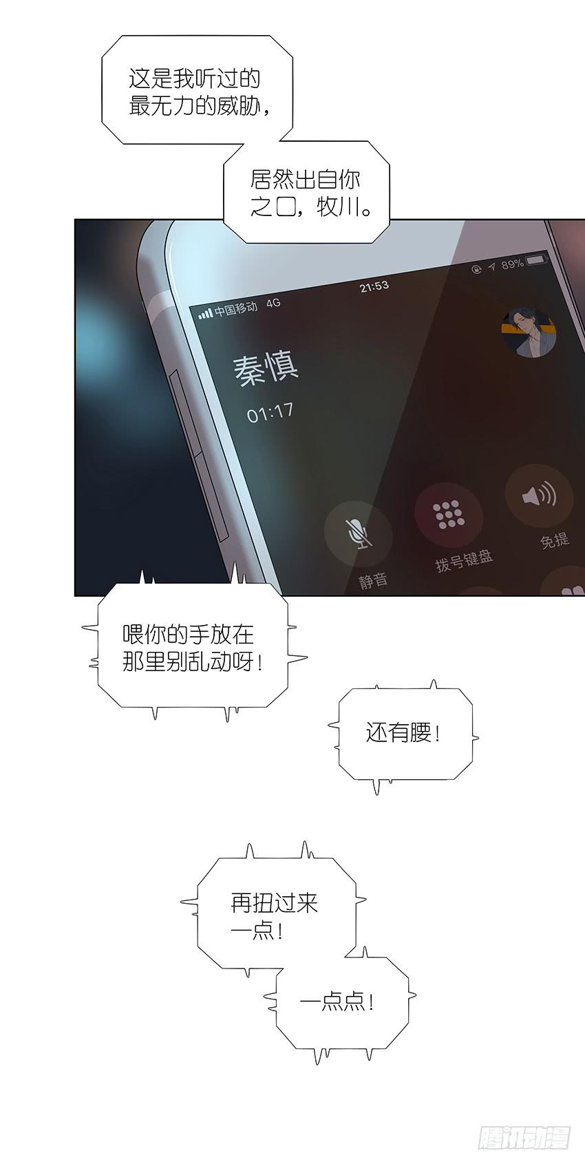 《相亲终结者》81.选择 第14页
