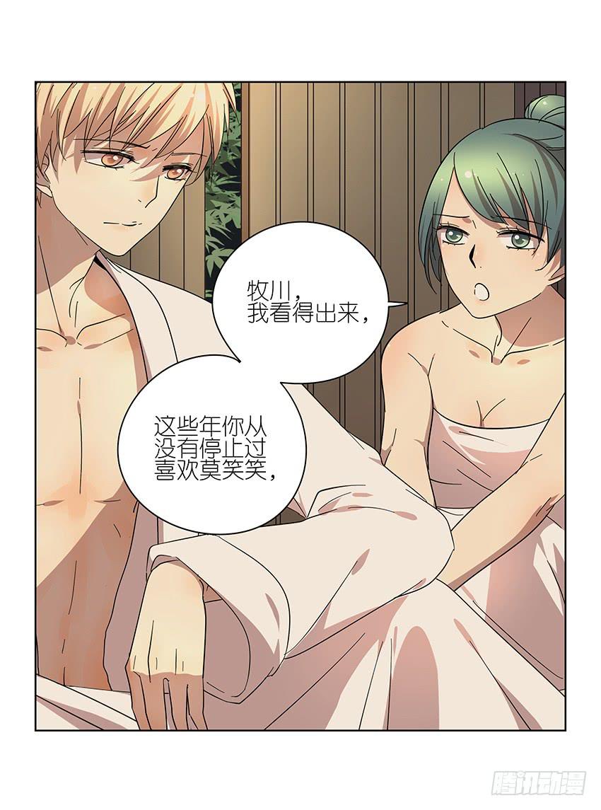 《相亲终结者》80.嘿嘿嘿 第13页