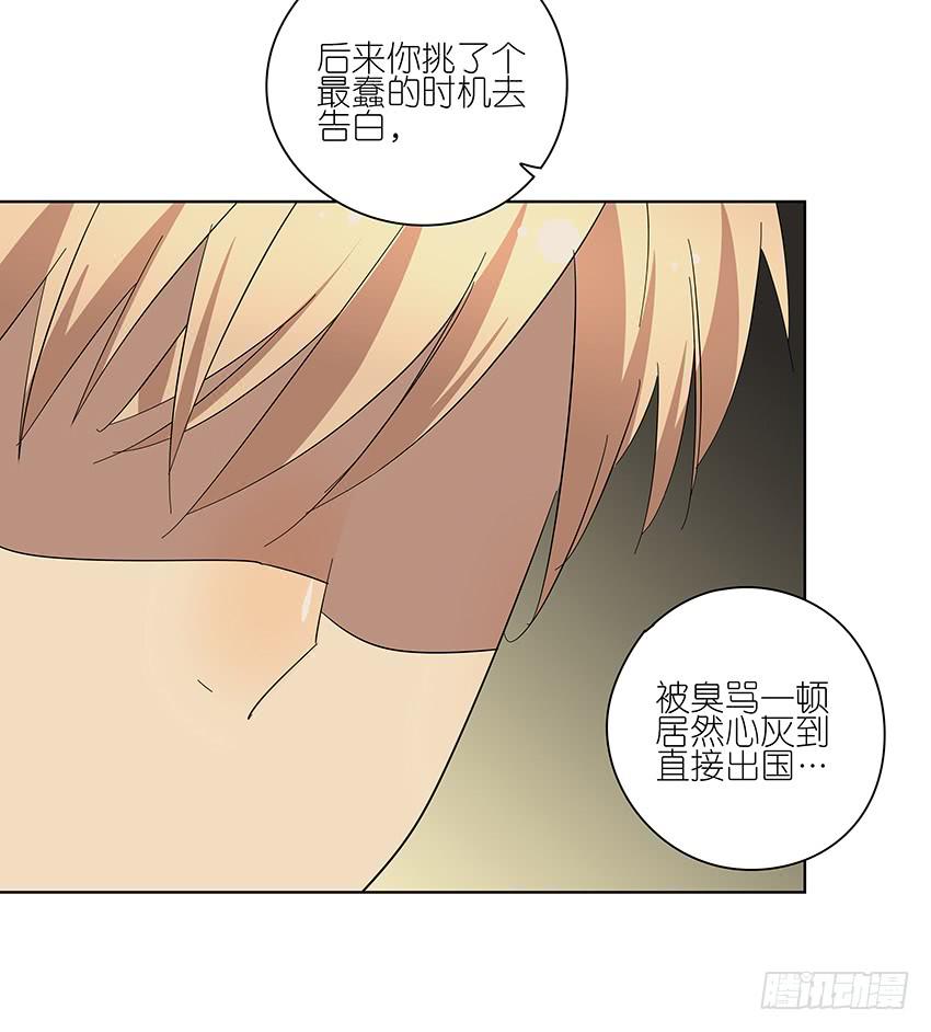 《相亲终结者》80.嘿嘿嘿 第15页