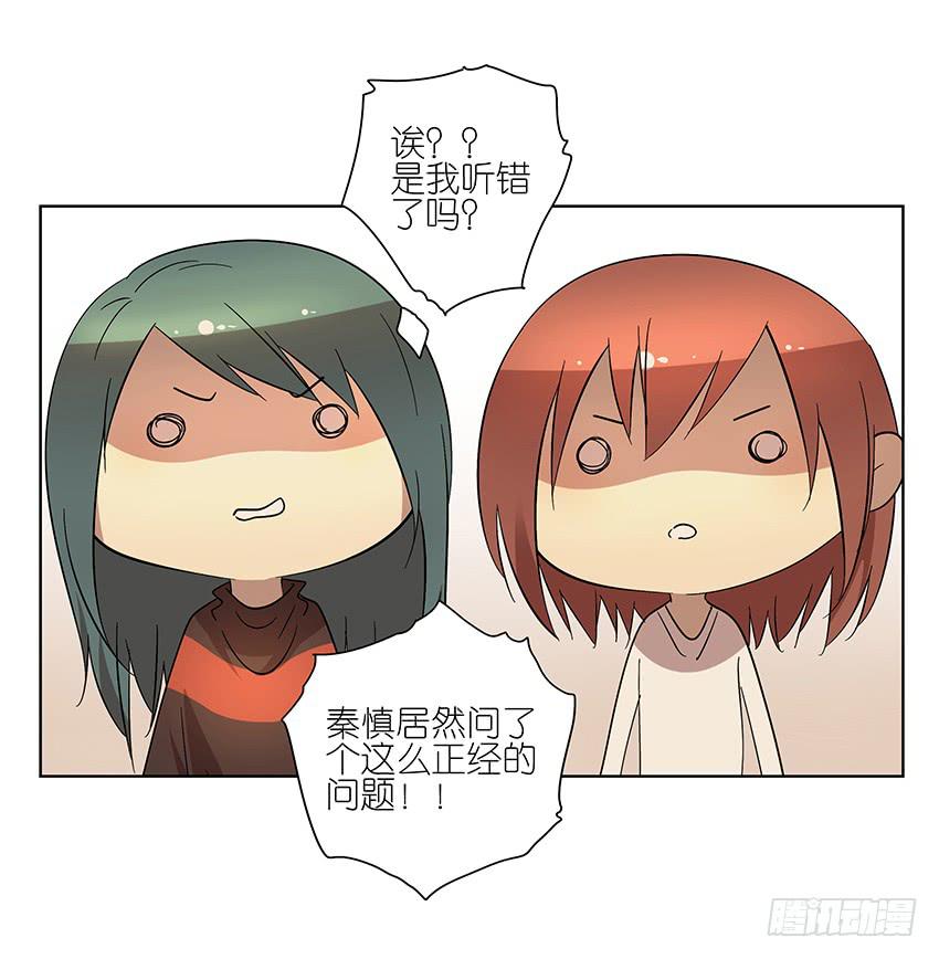 《相亲终结者》86.差别 第10页