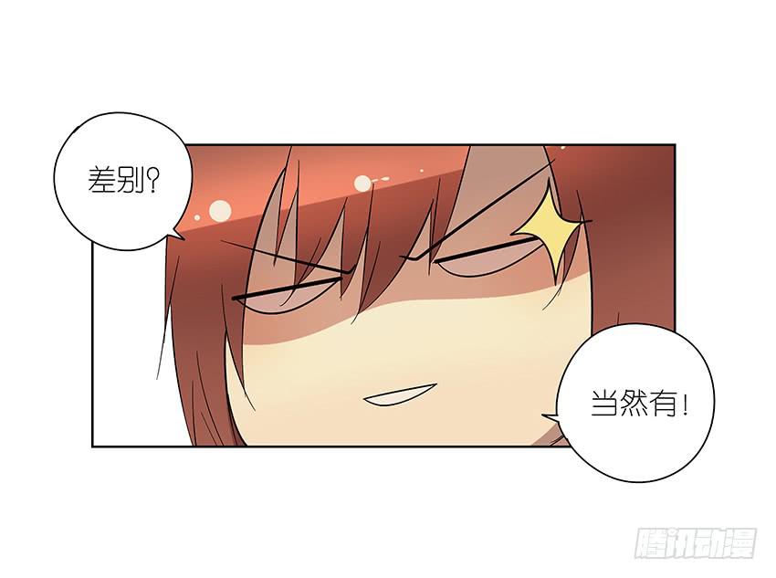 《相亲终结者》86.差别 第11页