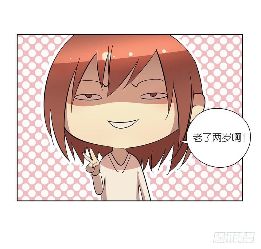 《相亲终结者》86.差别 第13页