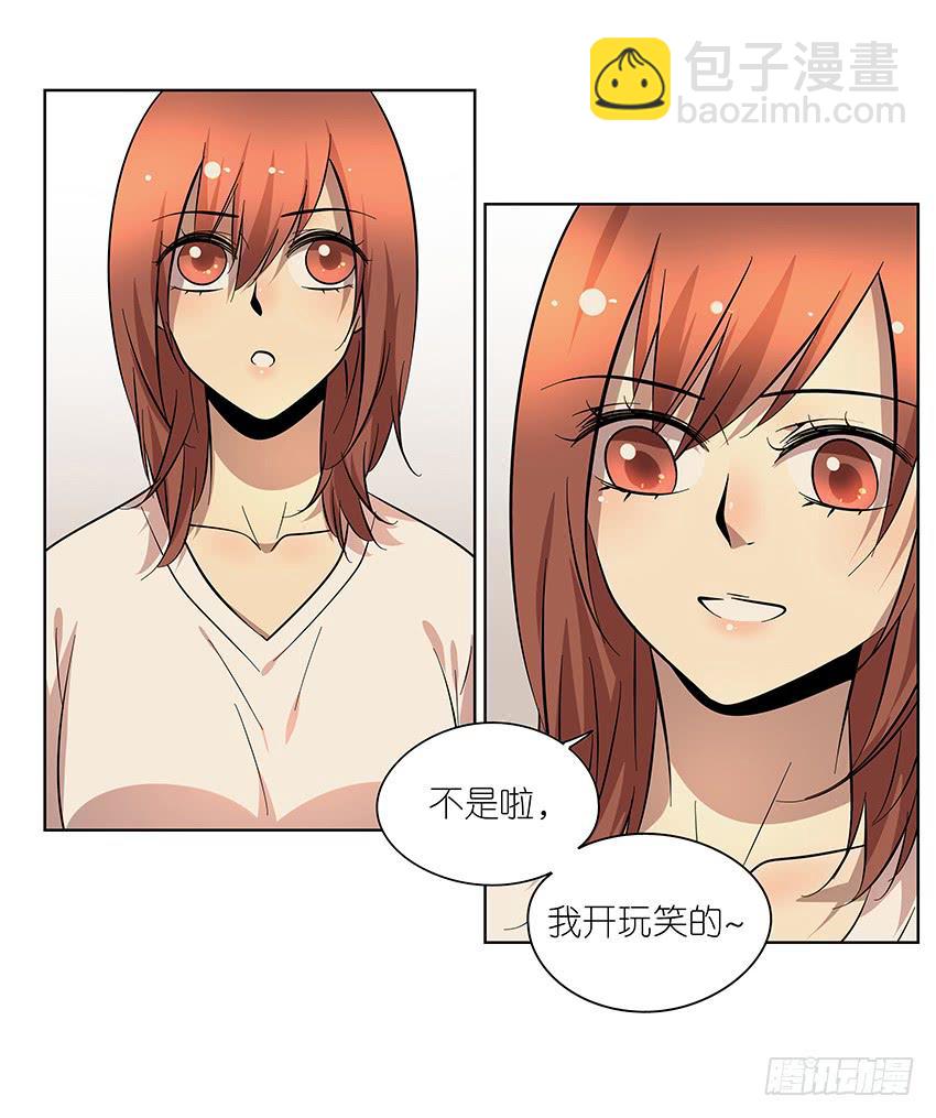 《相亲终结者》86.差别 第16页