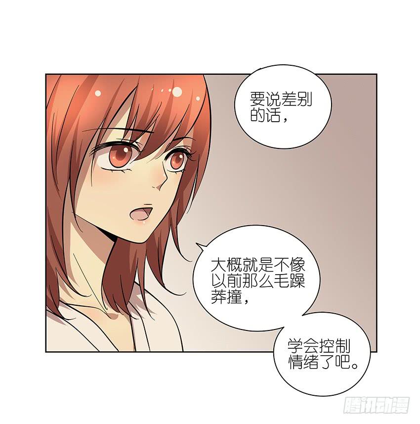 《相亲终结者》86.差别 第17页