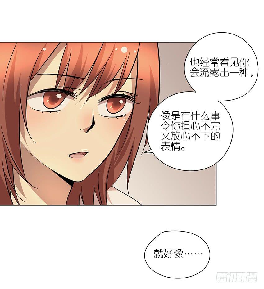 《相亲终结者》86.差别 第18页