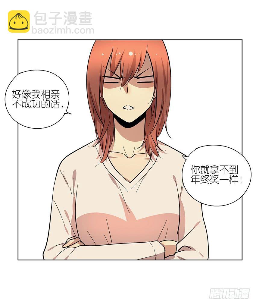《相亲终结者》86.差别 第20页