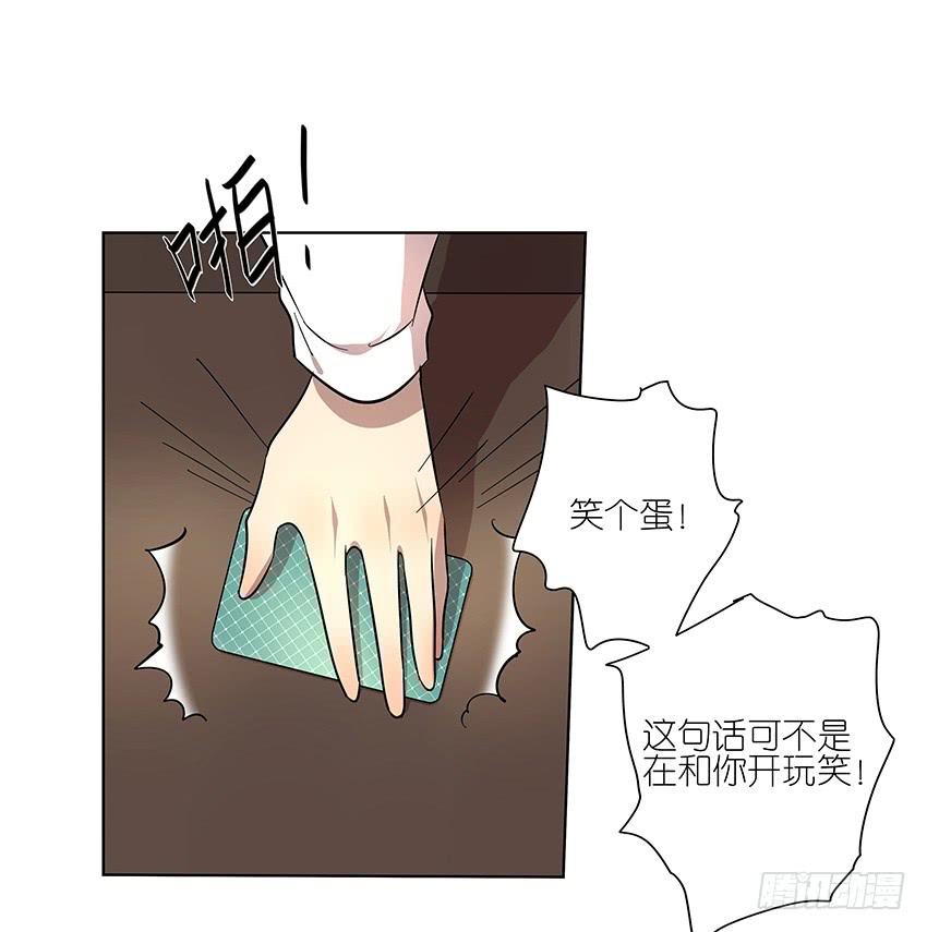 《相亲终结者》86.差别 第23页