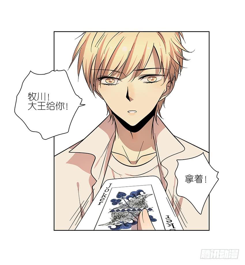 《相亲终结者》86.差别 第25页