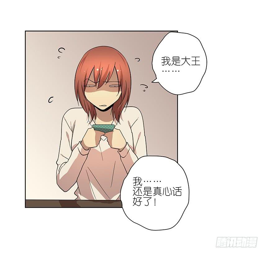 《相亲终结者》86.差别 第7页